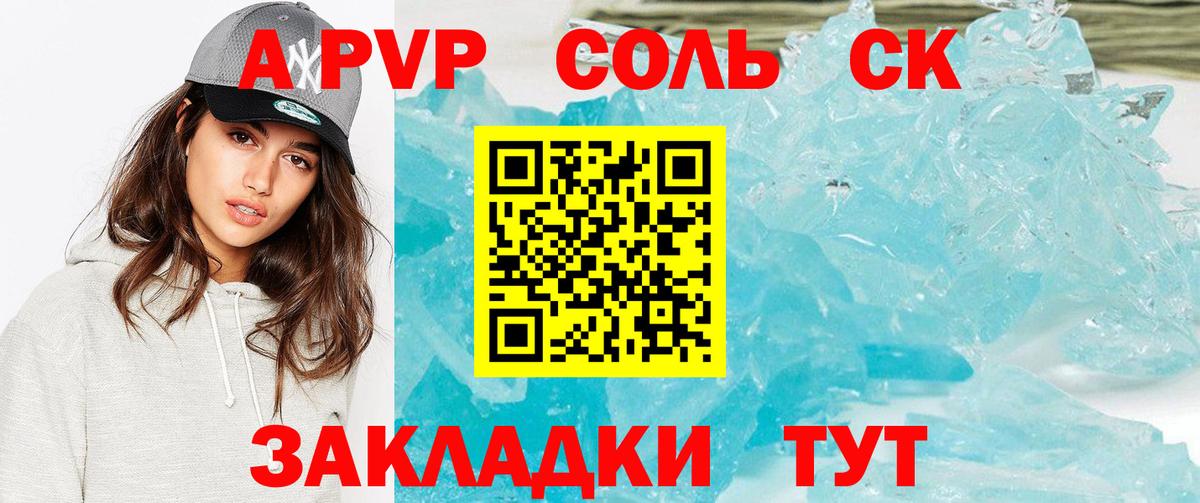 A-PVP СК КРИС  Вход с VPN  Учалы  A-PVP Соль 