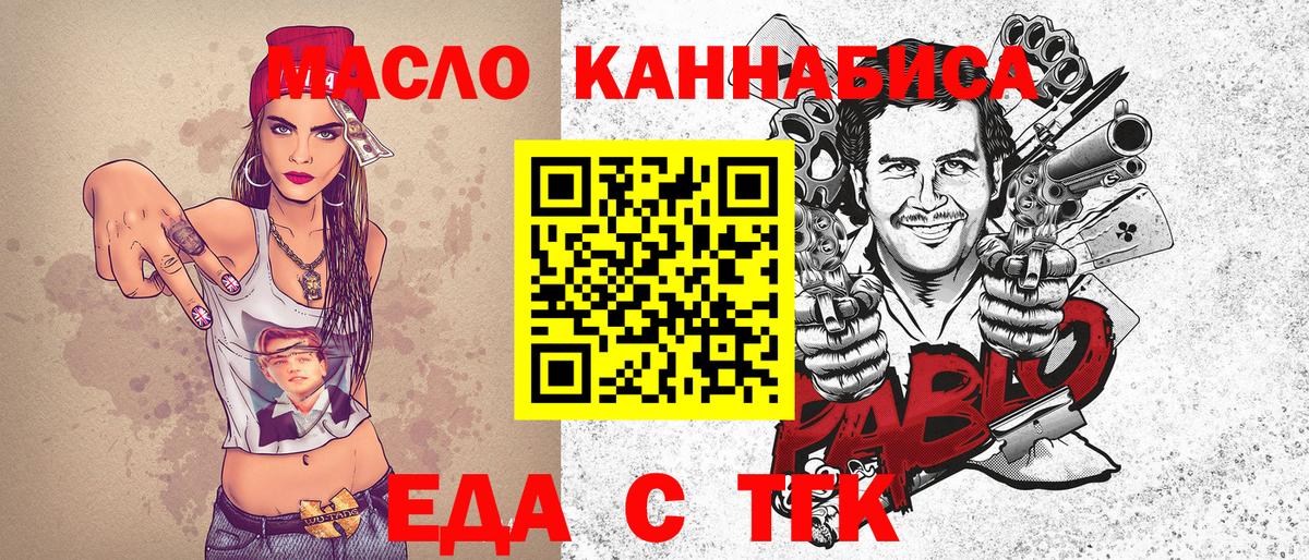 Еда ТГК марихуана  Вход с VPN  Учалы 