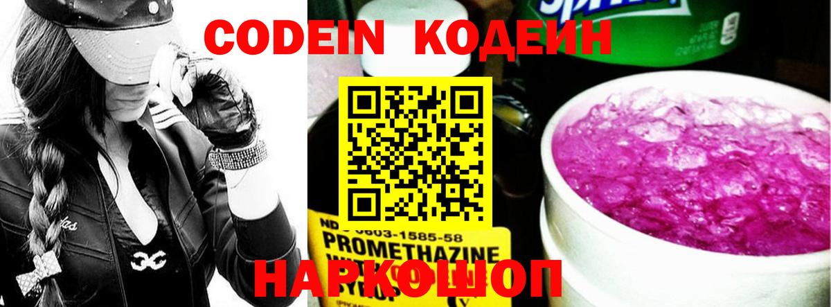 Кодеиновый сироп Lean Purple Drank  Вход с VPN  Учалы  Codein напиток Lean (лин) 