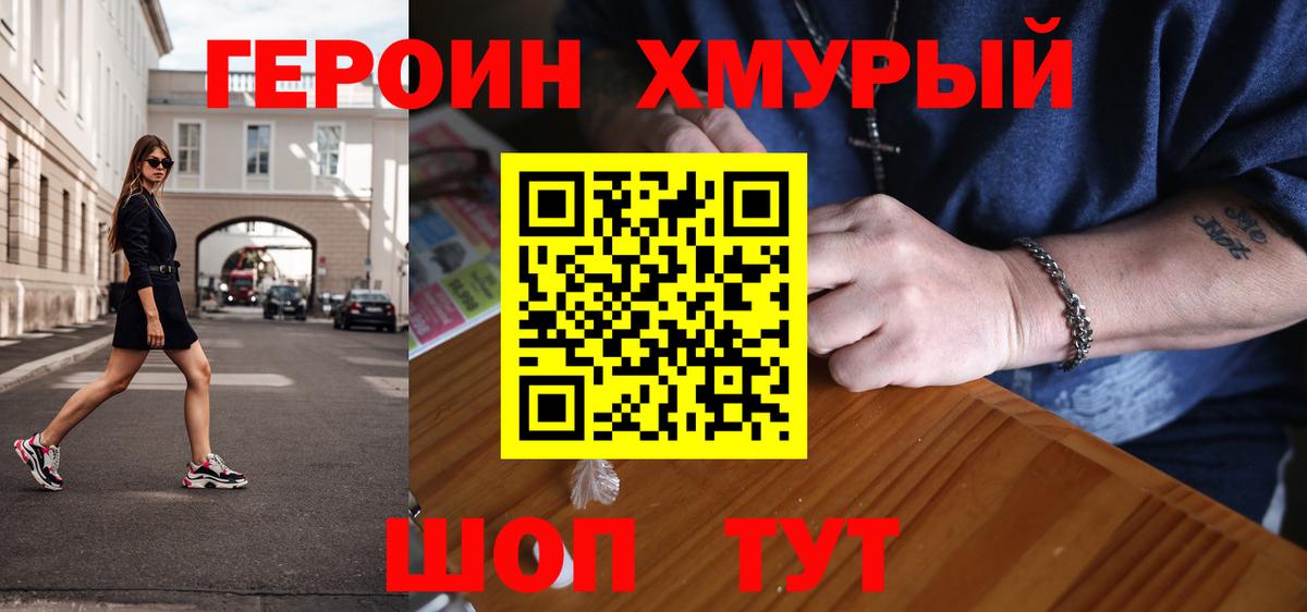 ГЕРОИН Heroin  Вход с VPN  Учалы 