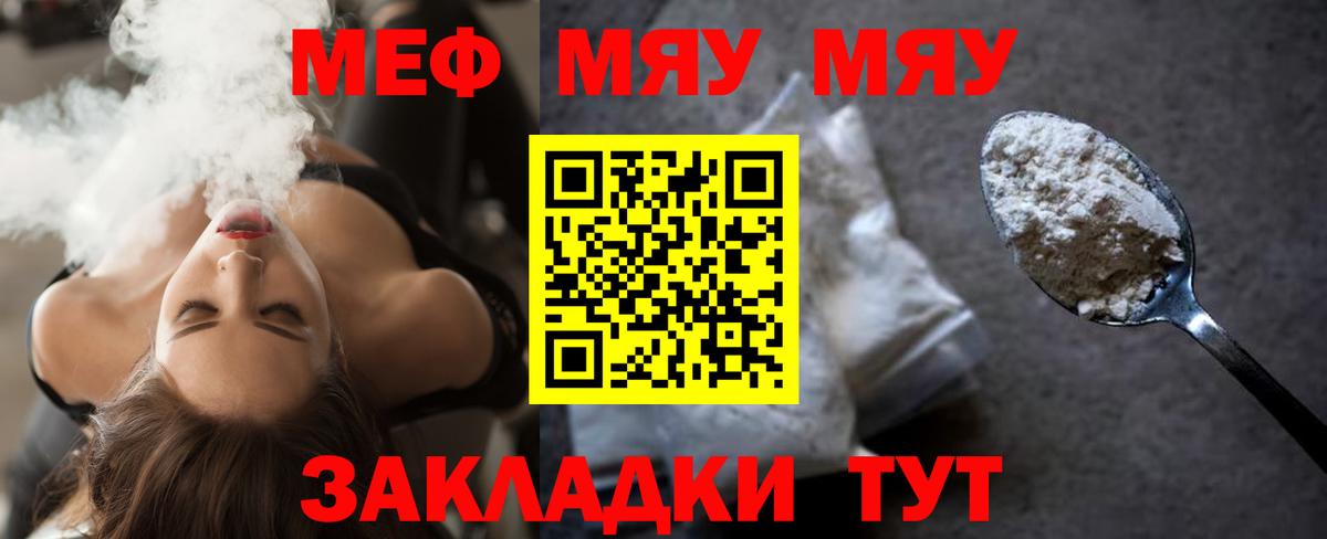 Учалы  МЯУ-МЯУ  Меф  МЯУ-МЯУ мука  МЯУ-МЯУ кристаллы  Вход с VPN 